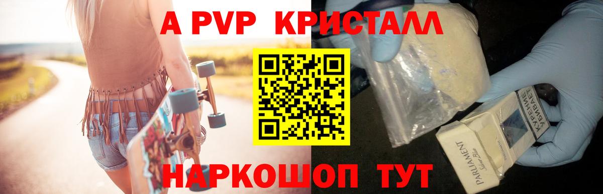 Alfa_PVP кристаллы Казань