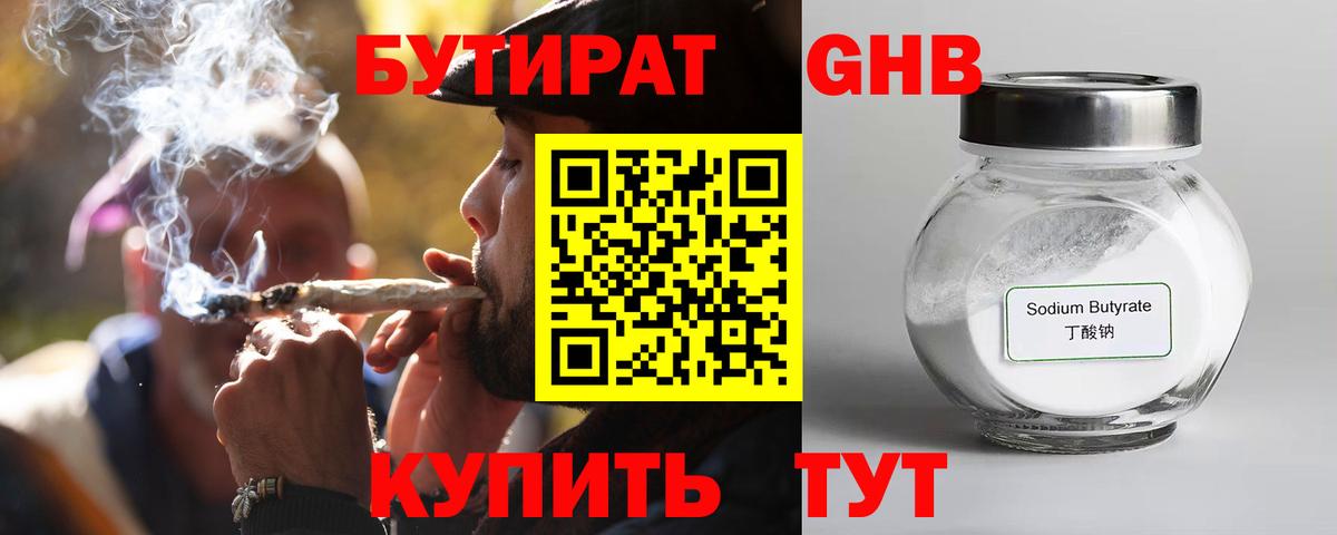 БУТИРАТ вода  Вход с VPN  Казань 