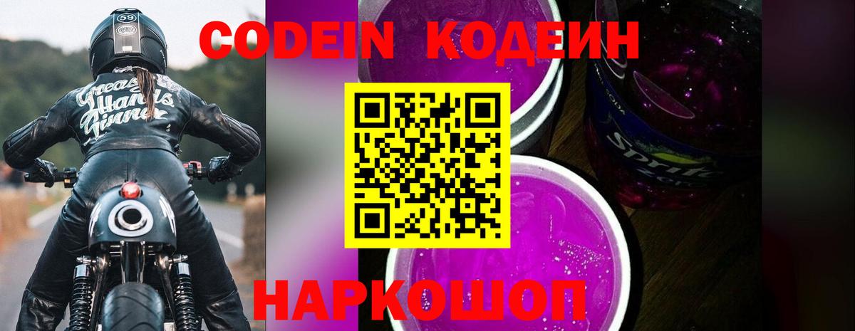 Codein напиток Lean (лин)  Вход с VPN  Казань  Codein напиток Lean (лин) 