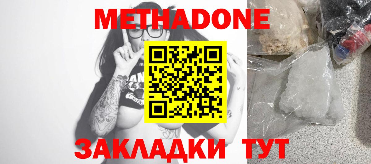 МЕТАДОН мёд  Вход с VPN  Метадон мёд  Казань 